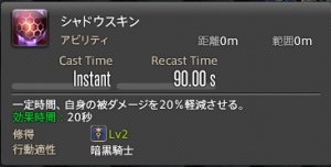 シャドウスキン