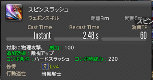 スピンスラッシュ