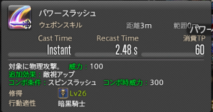 パワースラッシュ