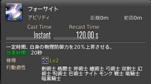 フォーサイト