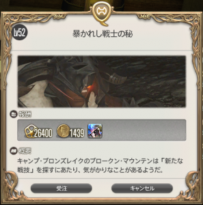 暴かれし戦士の秘